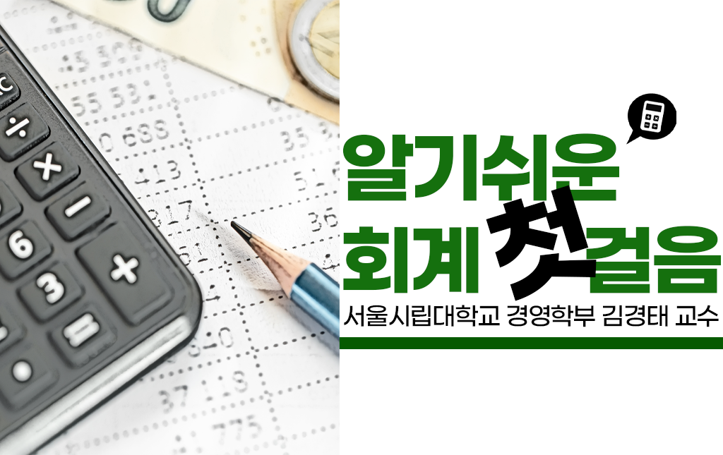 알기쉬운 회계 첫걸음