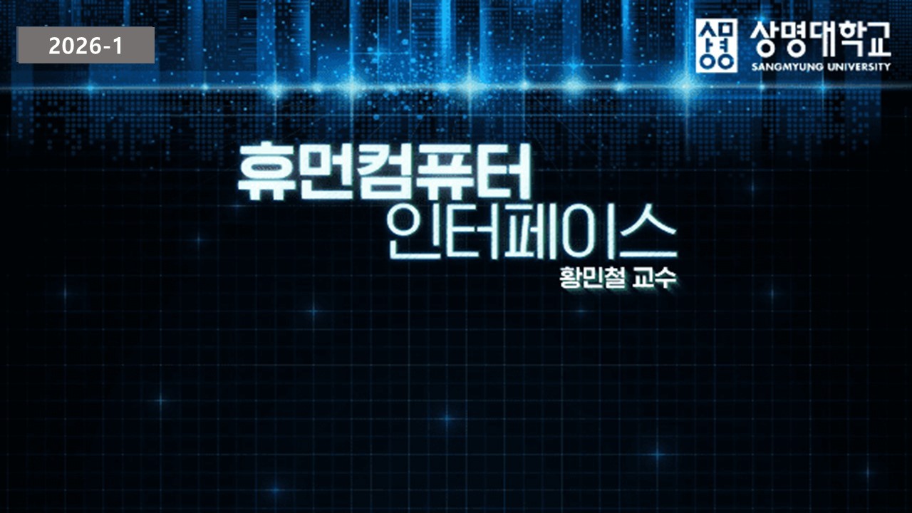 휴먼컴퓨터인터페이스